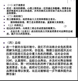 危机公关策划书 广告业务危机应对与形象重塑