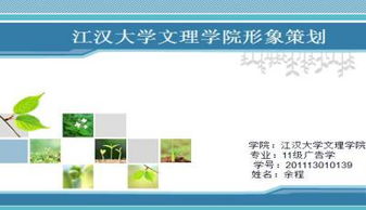 江汉大学文理学院公关策划PPT模板下载与策划指南